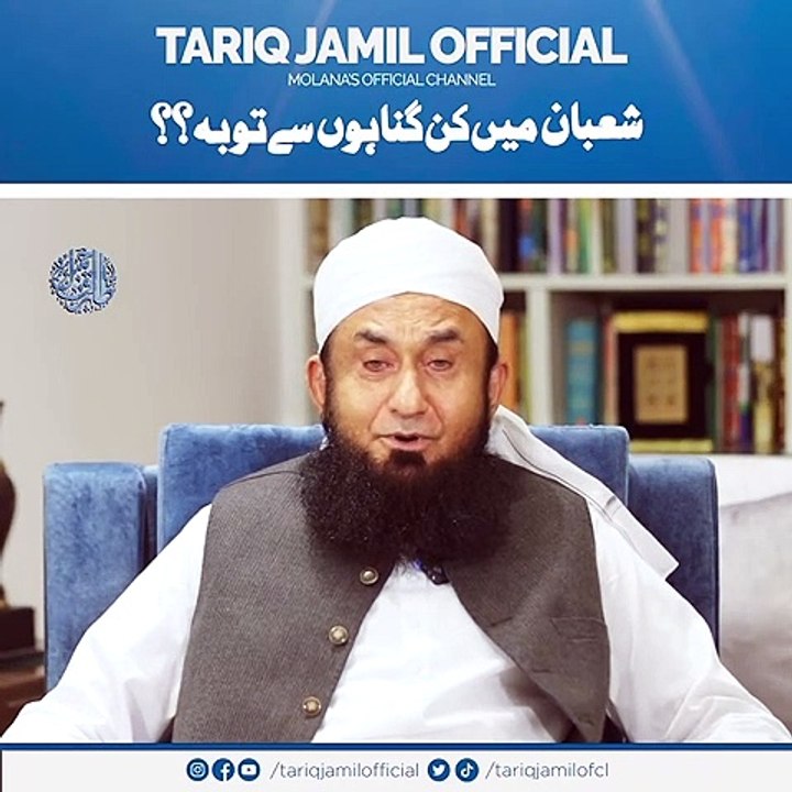 Maulana tariq jameel emotional bayan, top bayan, best bayan no. 12
