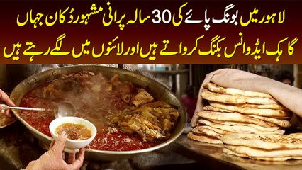 Lahore Me Bong Paye Ki 30 Sala Purani Shop Jahan Log Line Me Lag Kar Advance Booking Karwate Hain