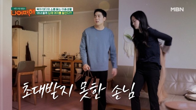 소름 돋는 육아 대디의 이중생활! 아내 몰래 집에 여자를…?
