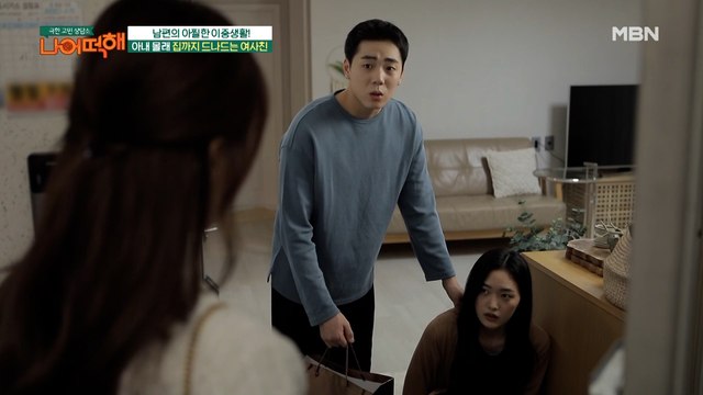 아내 몰래 집까지 드나드는 여사친! 결국 꼬리를 잡히다?!