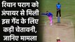 RR vs PBKS: Riyan Parag gets warning from umpire for bowling round arm | वनइंडिया हिंदी