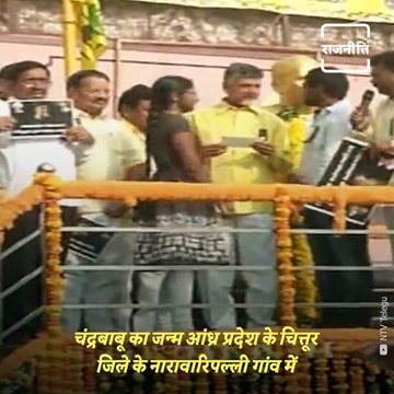 Birthday Special: Political Journey Of Chandrababu Naidu