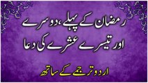 Dua E Mah E Ramadan.. | Dua Ramzan | Dua e Ramzan | Ramzan ki Dua in Urdu | Dua e Ramadan