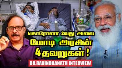 Full Lockdown தான் கொரோனாவை கட்டுபடுத்தும்! Dr.Ravindranath Explains _ Narendra Modi