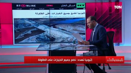 اثيوبيا تهدد.. ونشأت الديهي يرد بقوة على بيان الخارجية الاثيوبية بشأن سد النهضة