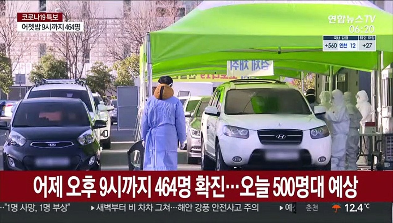 어제 오후 9시까지 464명 확진…오늘 500명대 예상