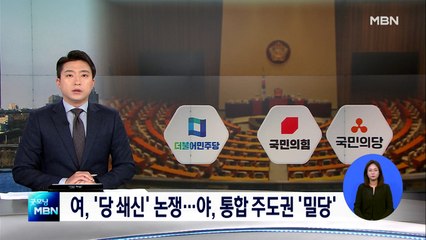 여당 초·재선 "친문·비문 편 가르기 안 돼"…야권, 통합 주도권 '밀당'