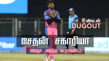 RR v PBKS: சேதன் சகாரியா - இதோ அடுத்த நடராஜன்! | IPL 2021