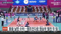 [프로배구] 풀세트 혈투의 승자는 대한항공, 시리즈 원점