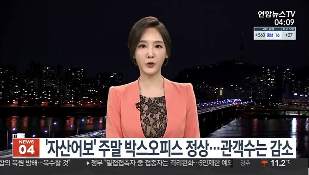 '자산어보' 주말 박스오피스 정상…관객수는 감소