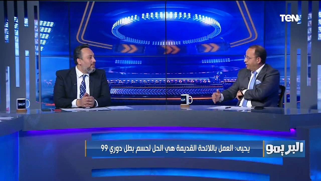 البريمو| حوار خاص مع النقاد الرياضيين شريف عبد القادر ومحمد يحيى حول أزمة قمة الأهلي والزمالك