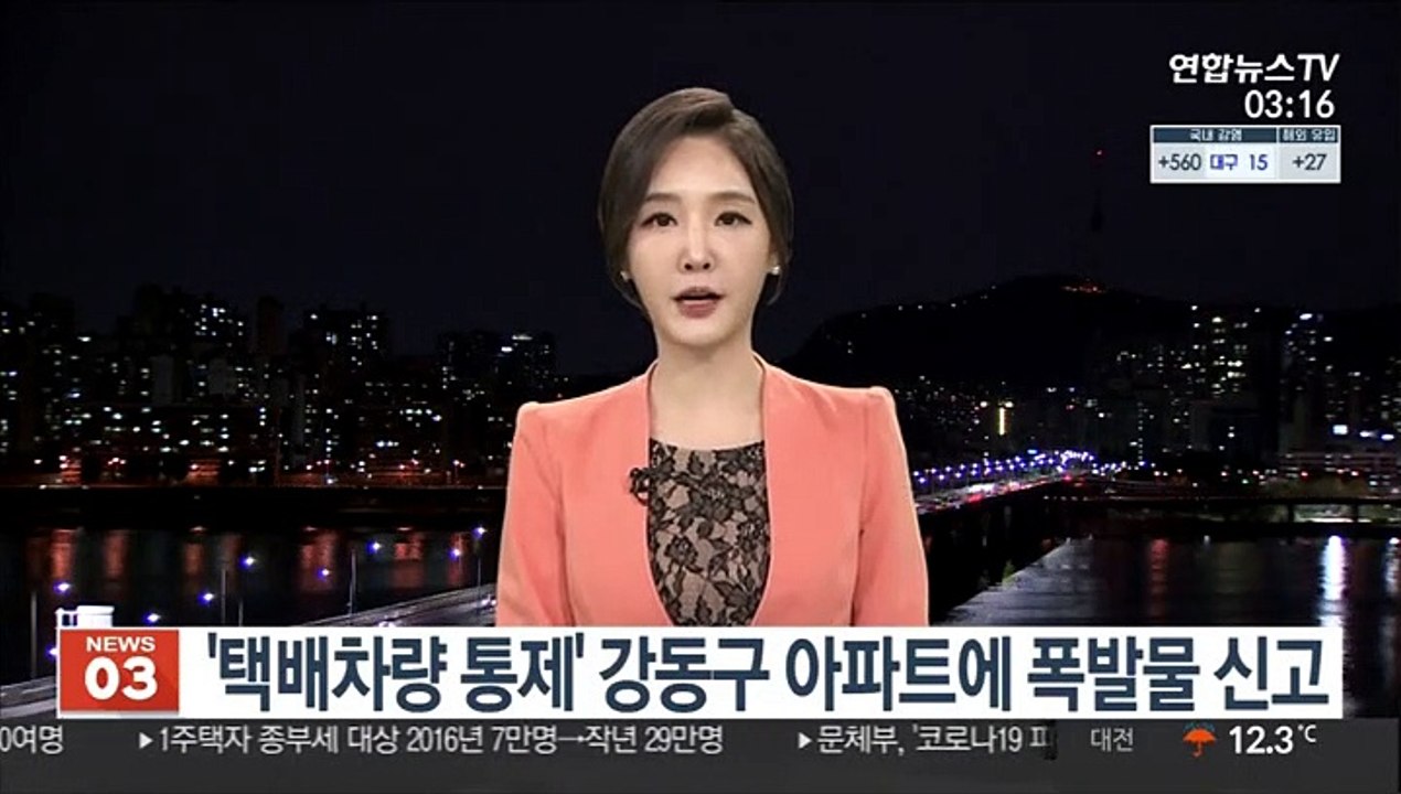 '택배차량 통제' 강동구 아파트에 폭발물 신고