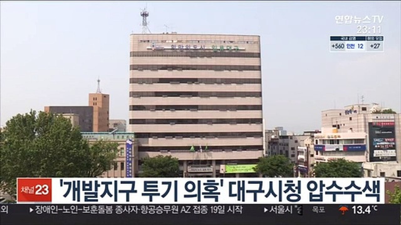 '개발지구 투기 의혹' 대구시청 압수수색