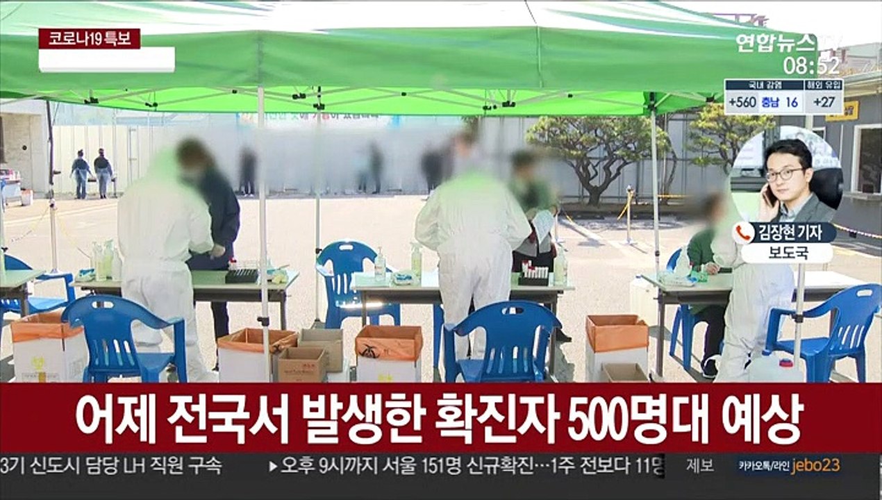 500명대 확진 예상…"변이 바이러스 49명 늘어"
