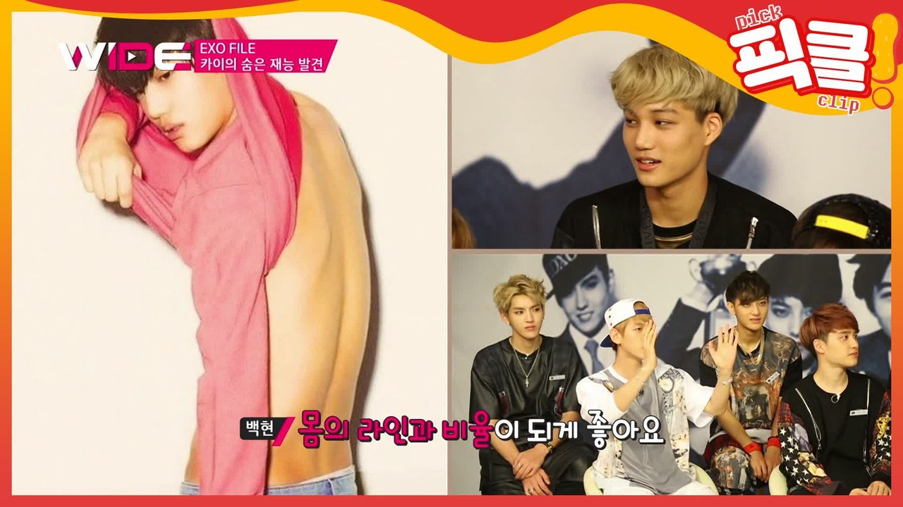 EXO 카이, 몸매의 비결?