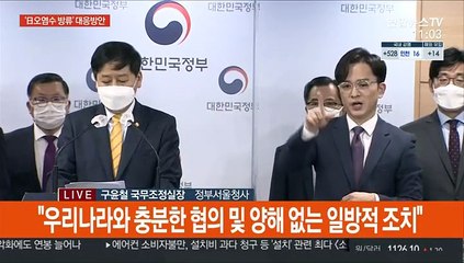 [현장연결] 정부 "日 오염수방류 강한 유감…피해방지 요구할 것"