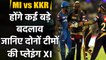 IPL 2021 MI vs KKR: KKR and MI Playing XI, Both teams Predicted Playing XI | वनइंडिया हिंदी