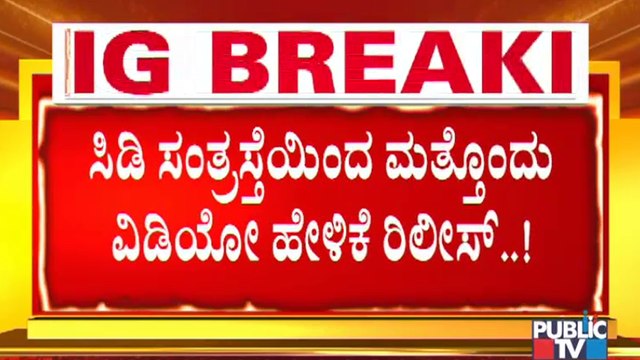 ನನ್ನ ಹೇಳಿಕೆಗೆ ನಾನು ಬದ್ಧ, ಯಾವುದೇ ಕಾರಣಕ್ಕೂ ನಾನು ಹೇಳಿಕೆಯನ್ನು ಬದಲಾಯಿಸಿಲ್ಲ : ಸಿಡಿ ಯುವತಿ | CD Case