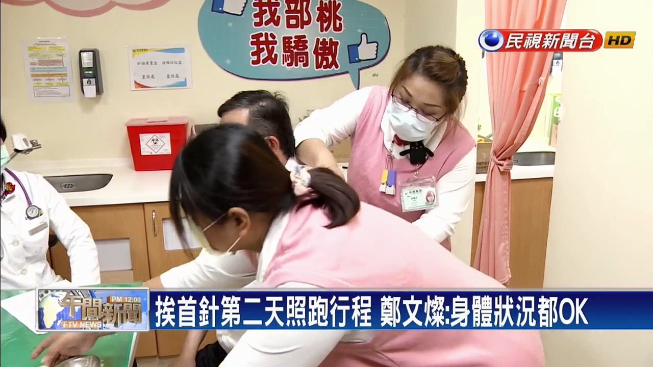 打完AZ第二天無不適! 鄭文燦、柯文哲照跑行程
