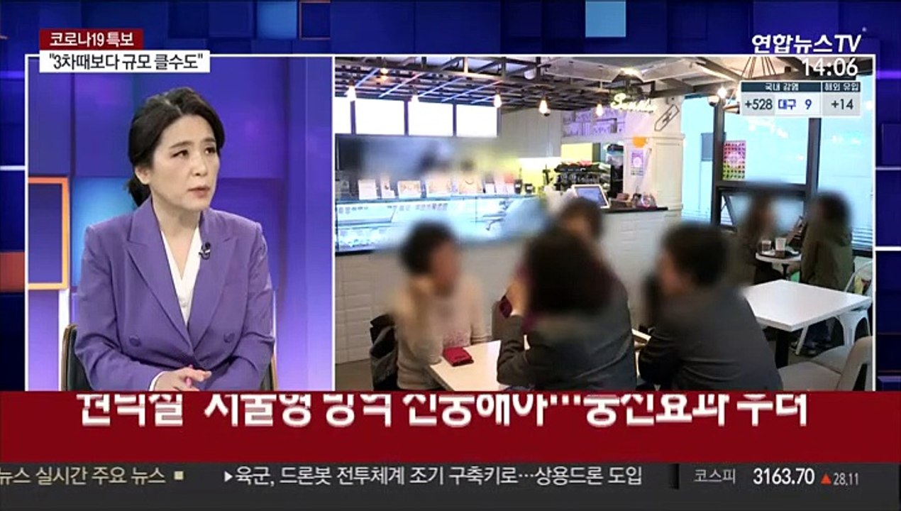 [뉴스큐브] 신규확진 542명…곳곳 집단감염에 확산세 여전