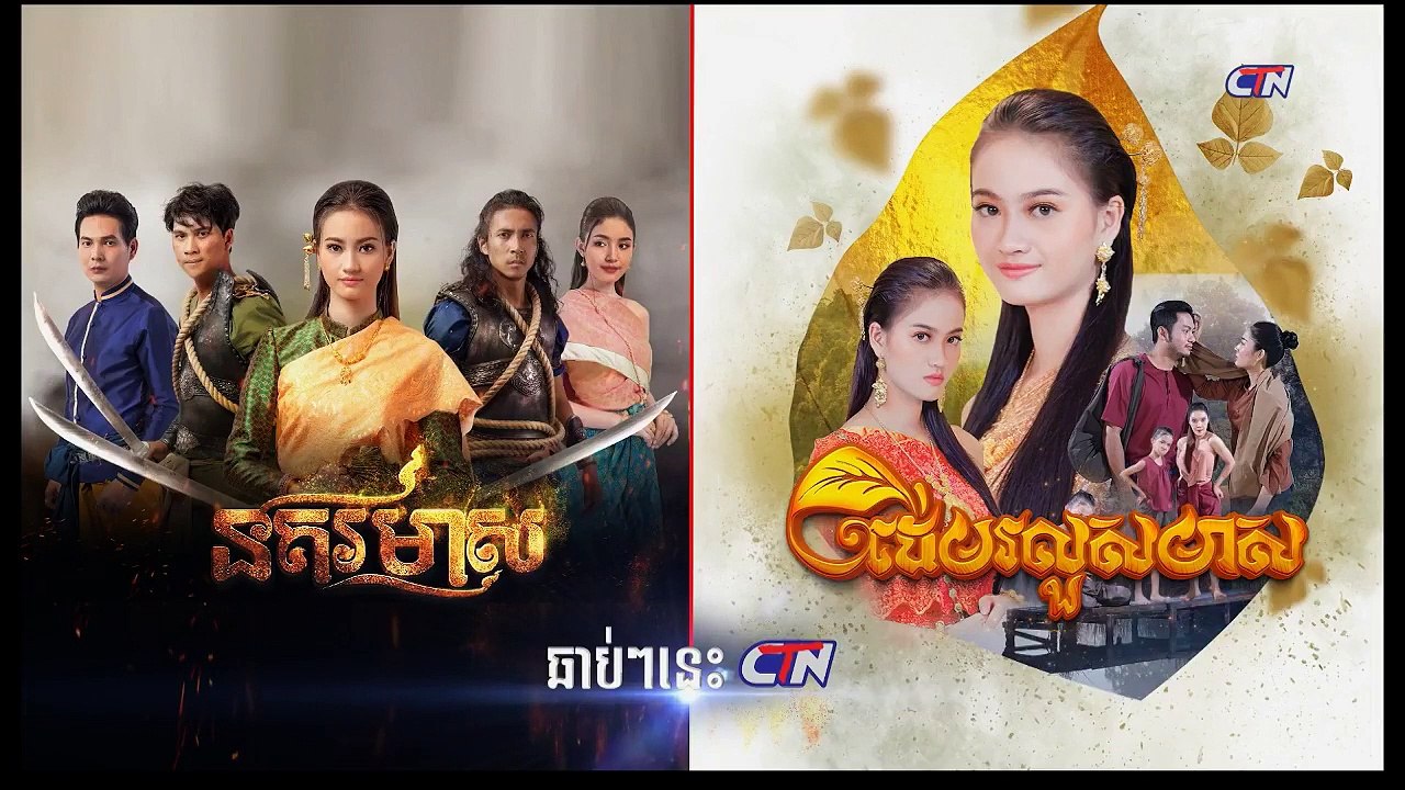 រឿងភាគហ្វីលីពីន បេះដូងវង្វេងស្នេហ៍ ភាគទី​ ៣៥