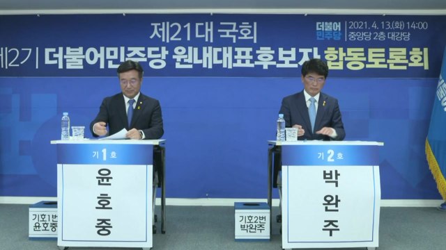 민주당 쇄신 첫 실험대 지도부 선거전 본격 돌입 / YTN