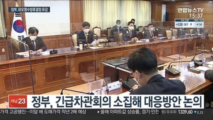 정부 "日 오염수 해양 방류 결정 '강한 유감'…피해방지 요구"