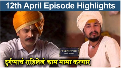 बाळूमामाच्या नावानं चांगभलं 12th April Full Episode | BalumamaChya Navan Chang Bhala | Colors Marathi