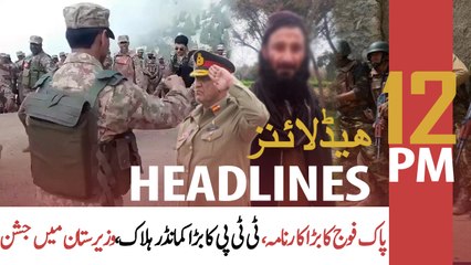 ARYNews Headlines | 12 PM | 13th APRIL 2021
