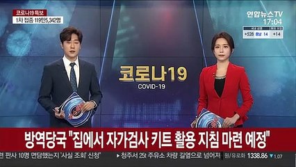 방역당국 "집에서 자가검사키트 활용지침 마련 예정"