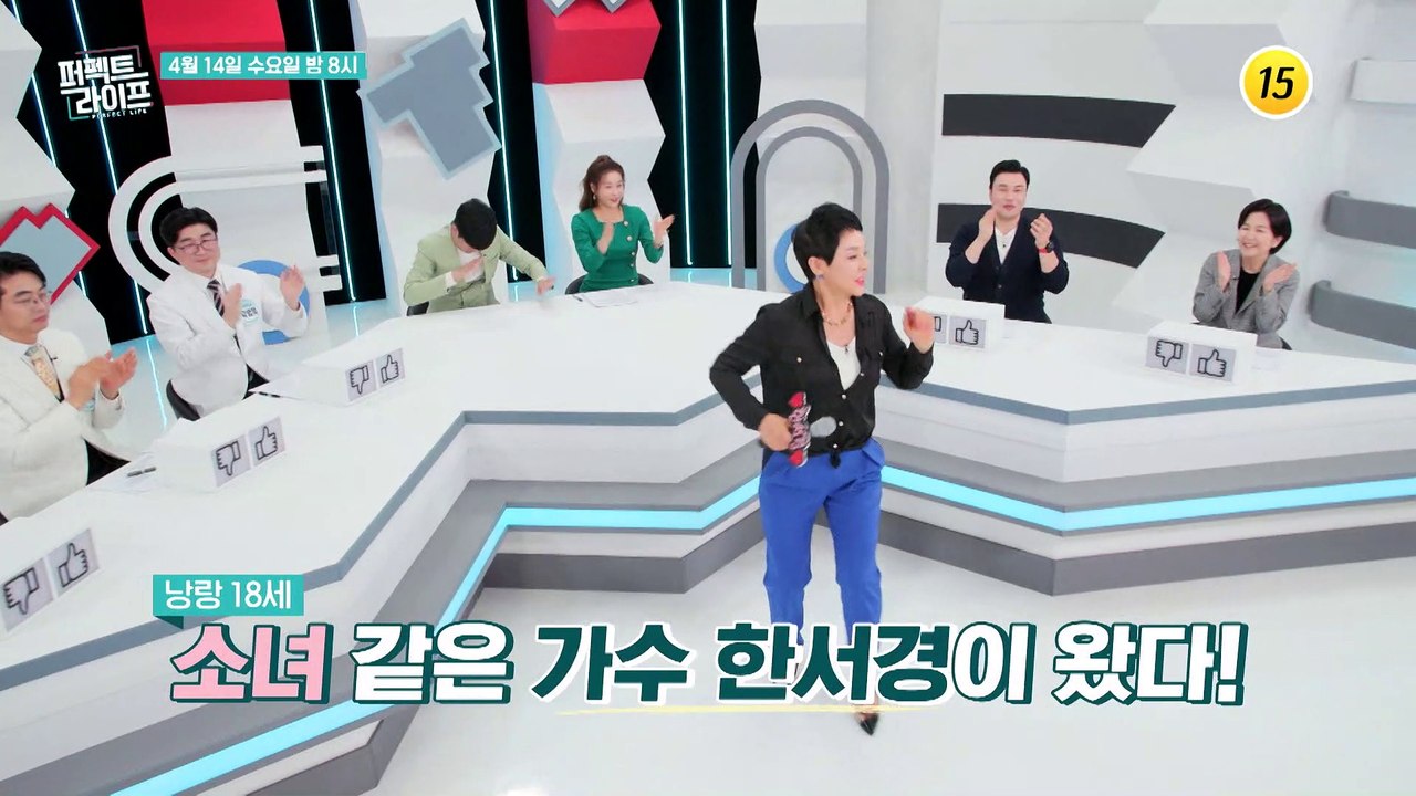 낭랑 18세 소녀 같은 가수 한서경이 왔다!_퍼펙트 라이프 42회 예고 TV CHOS...