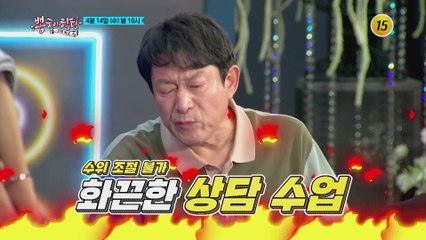의심과 분노로 얼룩진 수업, 바람둥이의 정체는?_뽕숭아학당 46회 예고 TV CHOSUN 210414 방송