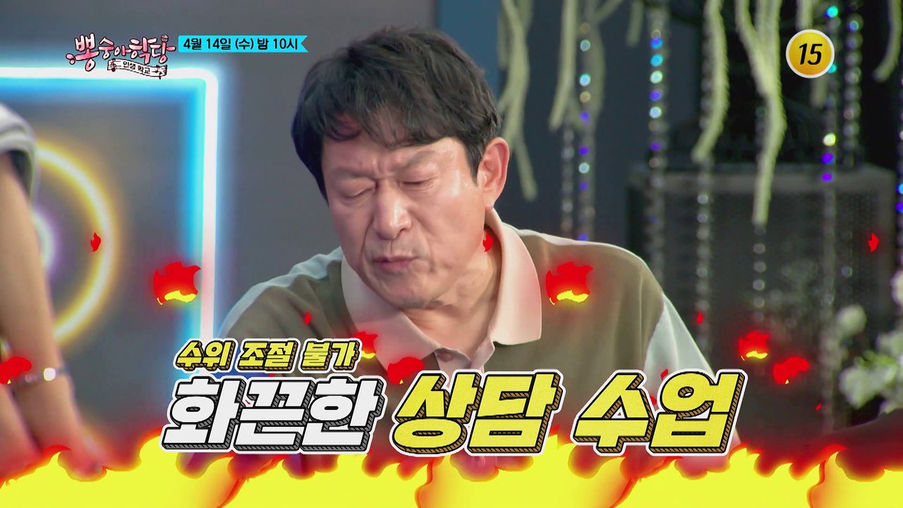 의심과 분노로 얼룩진 수업, 바람둥이의 정체는?_뽕숭아학당 46회 예고 TV CHOS...