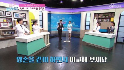 나도 스마트폰 중독?! 【손목 건초염 자가 진단법】 TV CHOSUN 210413 방송