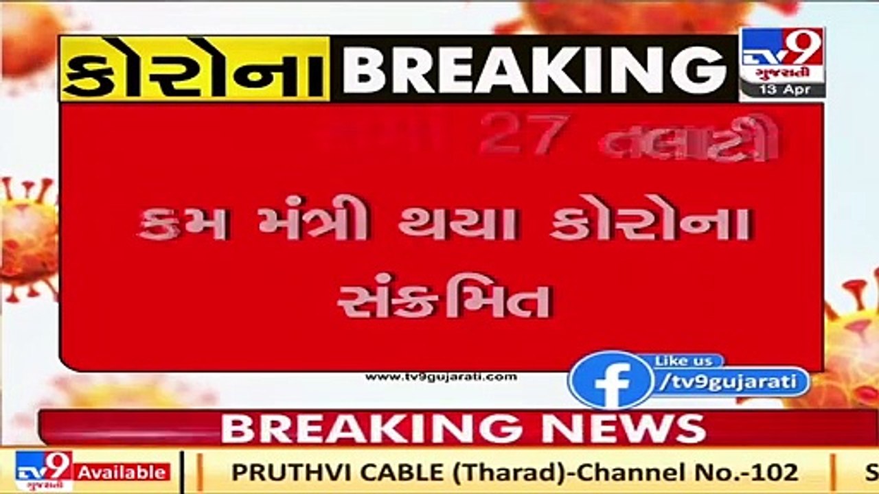 27 talati-cum-mantri test positive for coronavirus in Rajkot in past 10 days _ TV9News