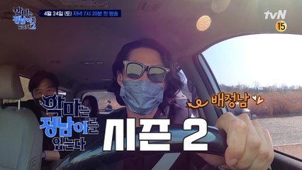 [티저] 생각보다 빨리 와버린(?) 봄과 함께 돌아왔다♥ [악마는 정남이를 입는다] 시즌2