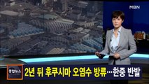 김주하 앵커가 전하는 4월 13일 종합뉴스 주요뉴스