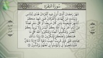 القرآن الكريم - بصوت ميثم التمار - الجزء الثاني -لجزء الثاني -juz 2 Maytham Al Tammar
