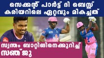 Sanju Samson about his record breaking Innings Vs PBKS| Oneindia Malayalam