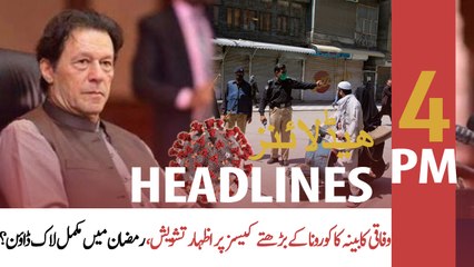 ARYNews Headlines | 4 PM | 13th APRIL 2021
