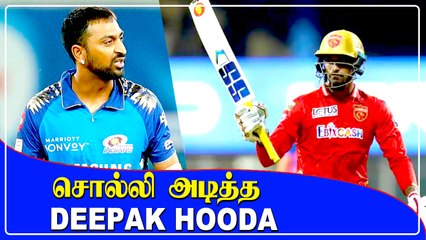 திருப்பி கொடுத்த Deepak Hooda! Krunal Pandiyaவிற்கு பதிலடி | OneIndia Tamil