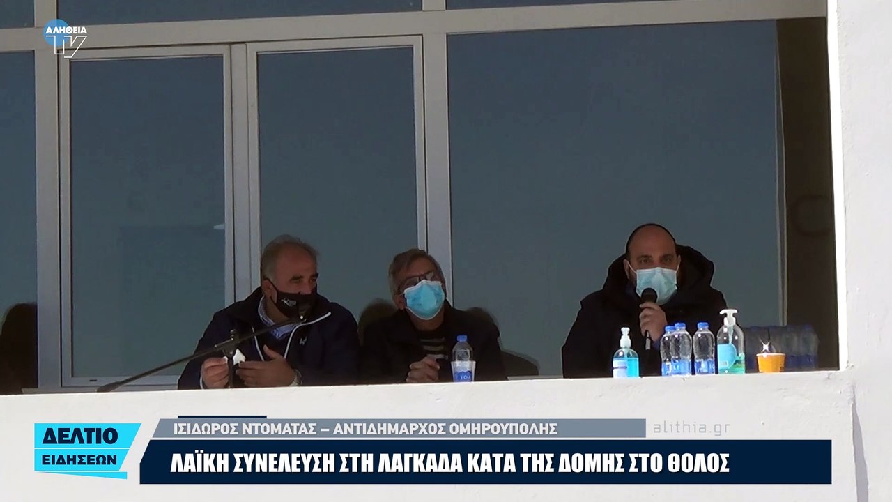 Κινητοποιήσεις πριν και μετά το Πάσχα κατά της δομής στο Θόλος