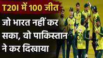 Pakistan first team to win 100 T20I match, Team India won 88 T20I match till date| Oneindia Sports