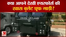 Indian Air Force में शामिल हुए Special Quality वाले Vehicles | Defence Security | Airbase Security