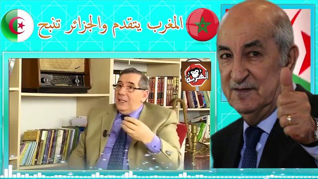 اعتراف وزير جزائري سابق المغرب دا الصحراء و الجزائر دات الشعارات اسرار جنرالات و رئيس تبون مع المغرب