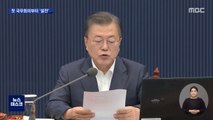 첫 국무회의 참석 오세훈…방역·부동산 놓고 '설전'