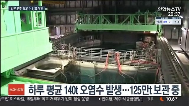 일본 정부, 후쿠시마 원전 오염수 '해양 방류' 결정