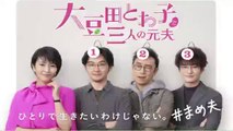 大豆田とわ子と三人の元夫1話ドラマ2021年4月13日YOUTUBEパンドラ