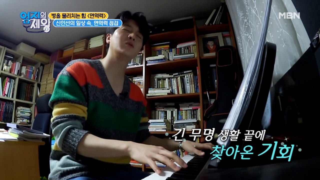 ★면역력 비법★ 열창하면서 행복 수치 영혼까지 끌어모으는 신인선!