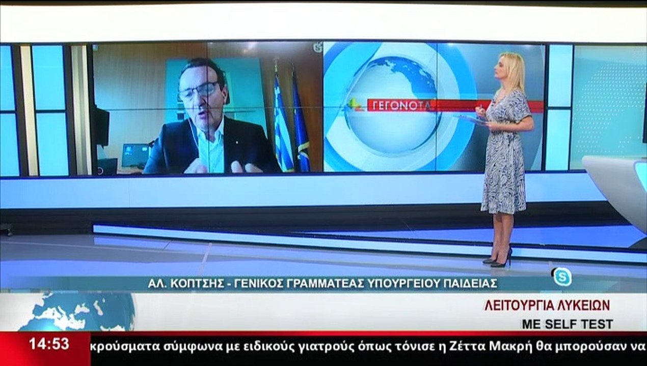 Ο Γενικός Γραμματέας του Υπουργείου Παιδείας, Α...